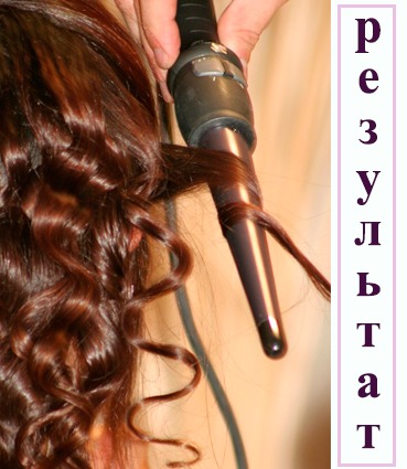 Як накрутити волосся плойкою – красиво і стильно 3